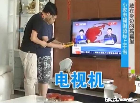 家里的辐射之王竟然是它！比微波炉还高2000倍 - 生活百科 - 泸州生活社区 - 泸州28生活网 luzhou.28life.net