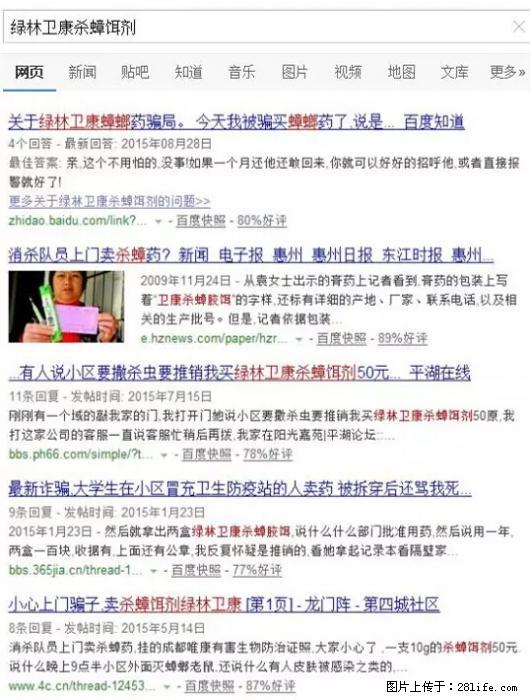 【紧急提醒】如果有“防疫站工作人员”上门灭杀蟑螂，请立刻报警 - 灌水专区 - 泸州生活社区 - 泸州28生活网 luzhou.28life.net