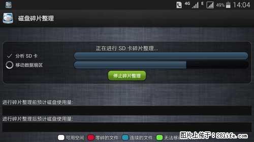 安卓手机手机如何进行磁盘碎片整理 - 生活百科 - 泸州生活社区 - 泸州28生活网 luzhou.28life.net