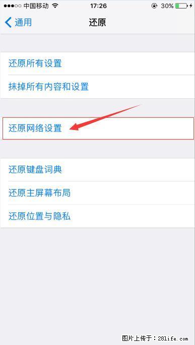 iPhone6S WIFI 不稳定的解决方法 - 生活百科 - 泸州生活社区 - 泸州28生活网 luzhou.28life.net
