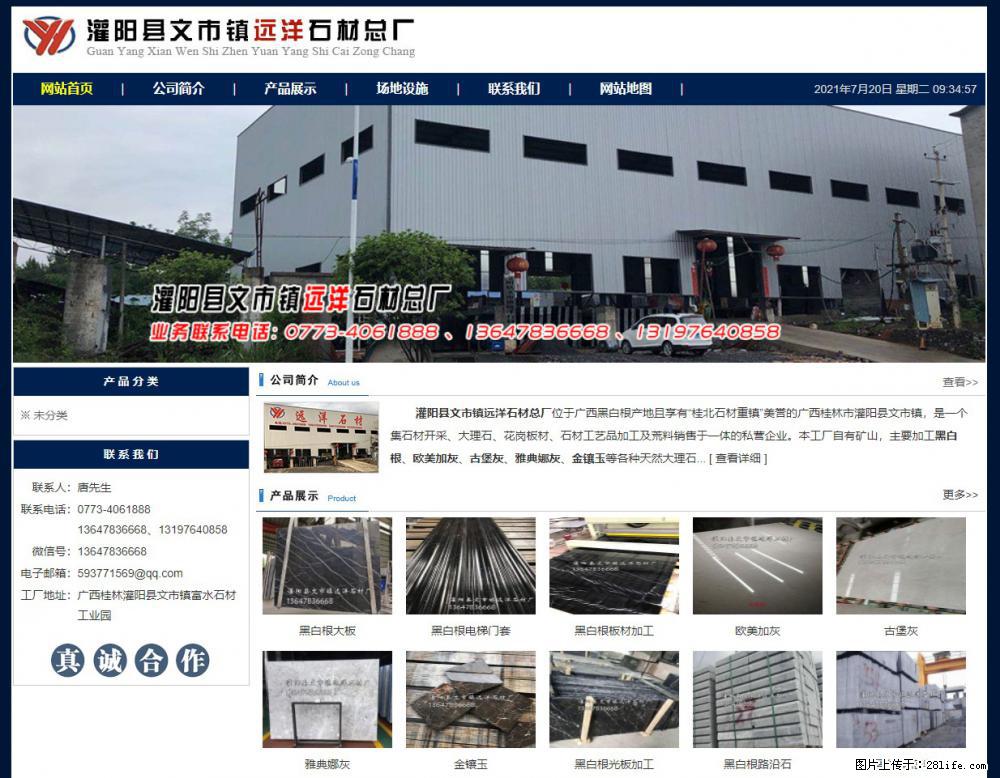 灌阳县文市镇远洋石材总厂 shicai158.julong5.com - 网站推广 - 广告专区 - 泸州分类信息 - 泸州28生活网 luzhou.28life.net