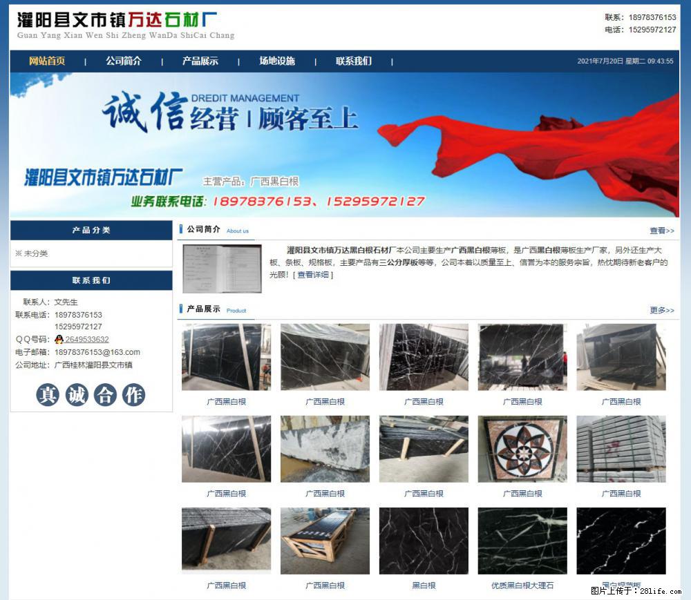 灌阳县文市镇万达石材厂 www.shicai3.cn - 网站推广 - 广告专区 - 泸州分类信息 - 泸州28生活网 luzhou.28life.net