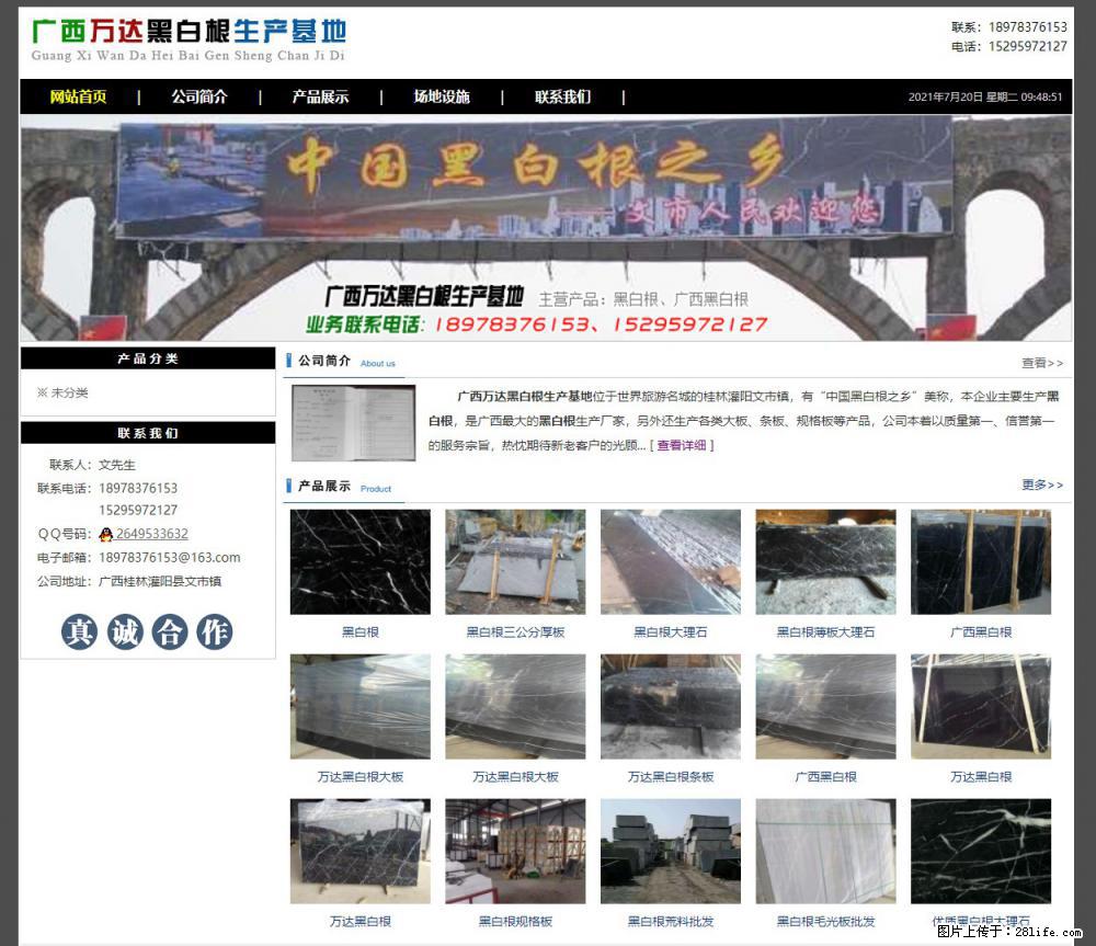 广西万达黑白根生产基地 www.shicai68.com - 网站推广 - 广告专区 - 泸州分类信息 - 泸州28生活网 luzhou.28life.net
