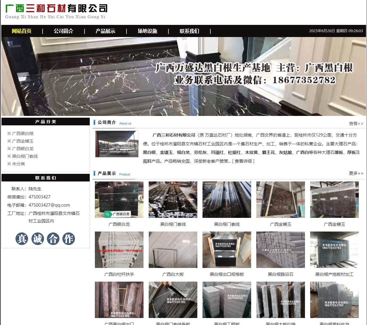 广西三和石材有限公司 shicai6.julong5.com - 网站推广 - 广告专区 - 泸州分类信息 - 泸州28生活网 luzhou.28life.net