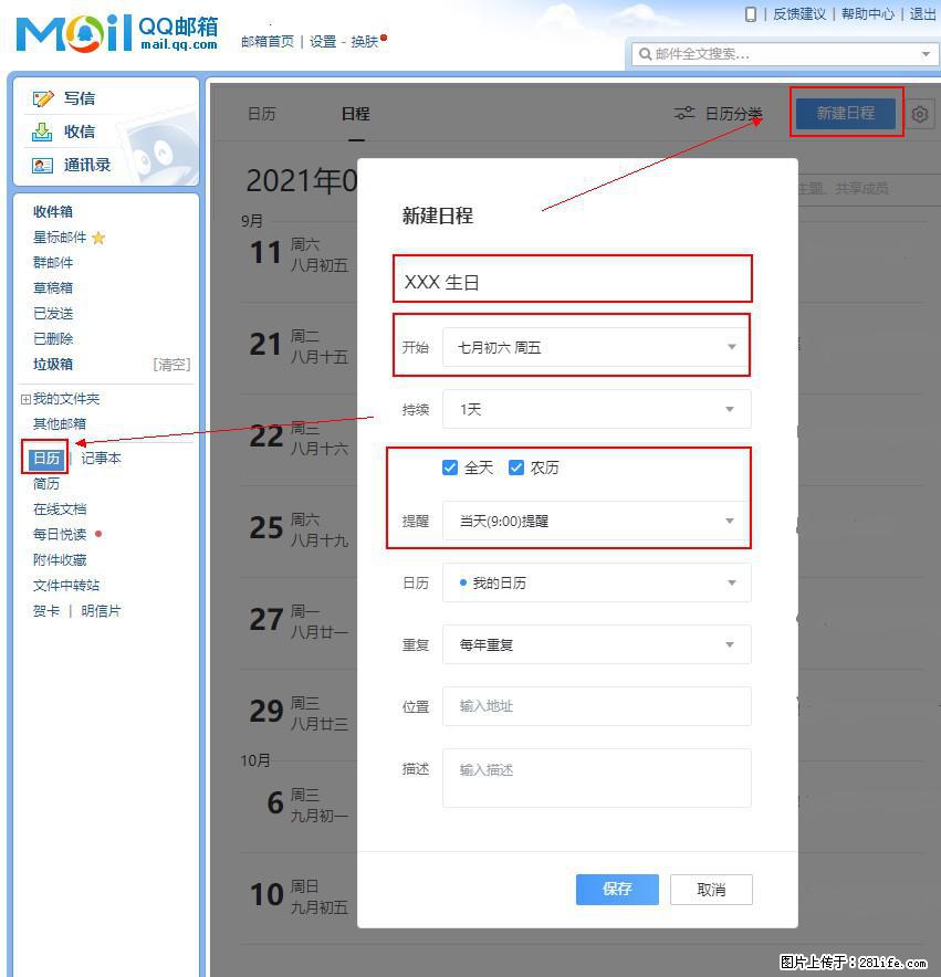 如何使用QQ邮箱中的日历提醒功能？ - 生活百科 - 泸州生活社区 - 泸州28生活网 luzhou.28life.net