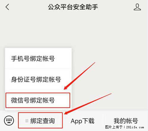 如何删除绑定别人的微信公众号运营帐号？ - 生活百科 - 泸州生活社区 - 泸州28生活网 luzhou.28life.net