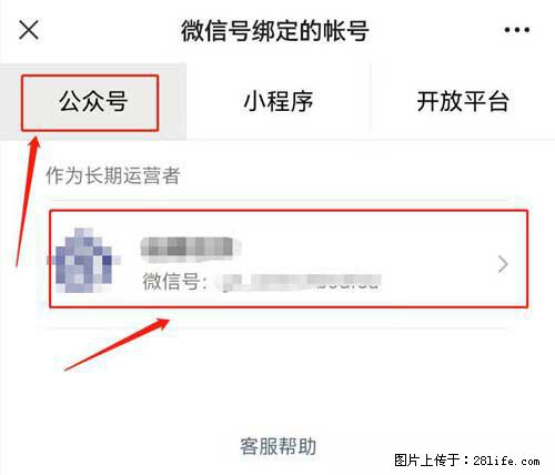 如何删除绑定别人的微信公众号运营帐号？ - 生活百科 - 泸州生活社区 - 泸州28生活网 luzhou.28life.net