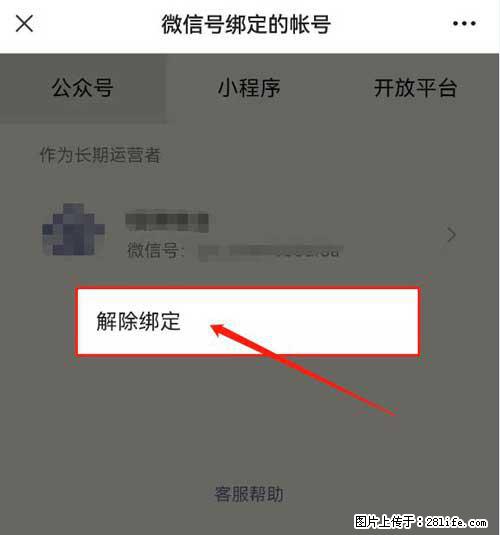 如何删除绑定别人的微信公众号运营帐号？ - 生活百科 - 泸州生活社区 - 泸州28生活网 luzhou.28life.net