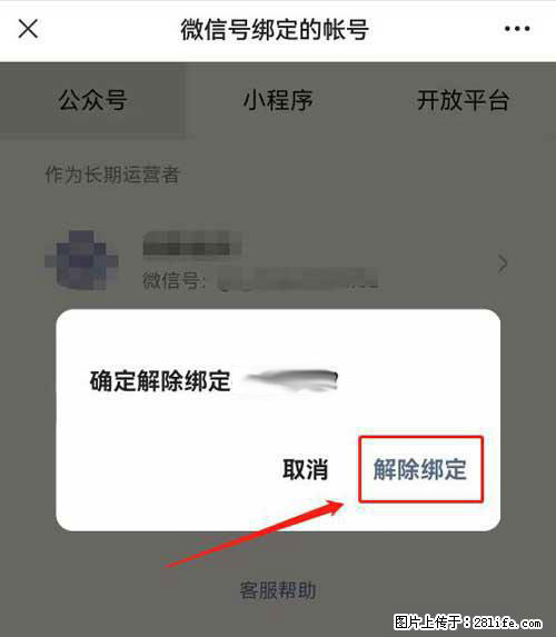 如何删除绑定别人的微信公众号运营帐号？ - 生活百科 - 泸州生活社区 - 泸州28生活网 luzhou.28life.net
