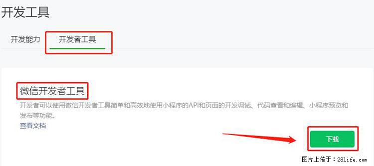 如何简单的让你开发的移动端网站在微信小程序里显示？ - 生活百科 - 泸州生活社区 - 泸州28生活网 luzhou.28life.net