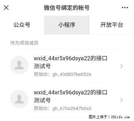 如何彻底解绑微信号绑定的小程序测试号？ - 生活百科 - 泸州生活社区 - 泸州28生活网 luzhou.28life.net