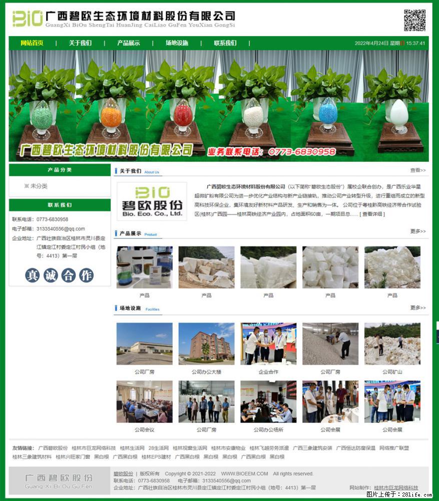 广西碧欧生态环境材料股份有限公司 bioeem.julong5.com - 新手上路 - 泸州生活社区 - 泸州28生活网 luzhou.28life.net