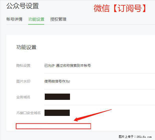 微信公众号设置-功能设置-为什么没有【网页授权域名】项？ - 生活百科 - 泸州生活社区 - 泸州28生活网 luzhou.28life.net
