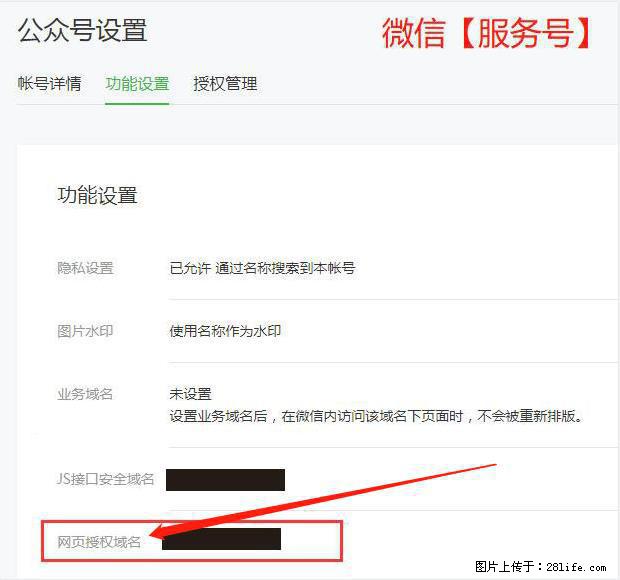 微信公众号设置-功能设置-为什么没有【网页授权域名】项？ - 生活百科 - 泸州生活社区 - 泸州28生活网 luzhou.28life.net