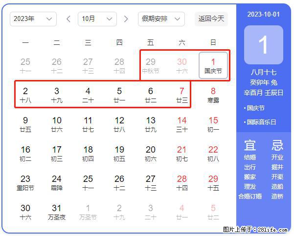 好消息，2023年中秋节与国庆节假期重合在一起，有望连休9天？？？ - 灌水专区 - 泸州生活社区 - 泸州28生活网 luzhou.28life.net