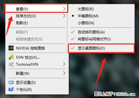 电脑桌面 的图标不见了 怎么设置回来？ - 生活百科 - 泸州生活社区 - 泸州28生活网 luzhou.28life.net
