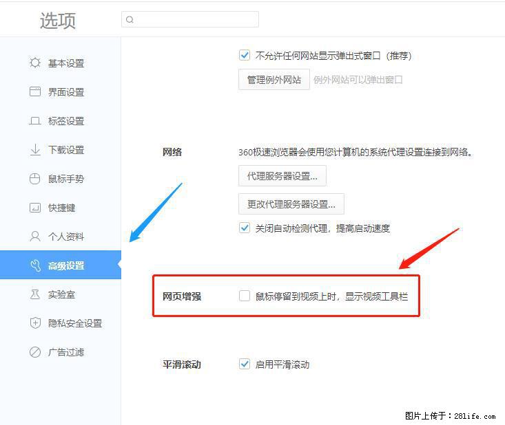 360极速浏览器 如何禁止提示“小窗口播放”？ - 生活百科 - 泸州生活社区 - 泸州28生活网 luzhou.28life.net