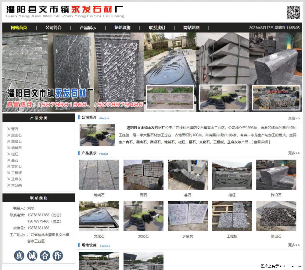 灌阳县文市镇永发石材厂 www.shicai89.com - 新手上路 - 泸州生活社区 - 泸州28生活网 luzhou.28life.net