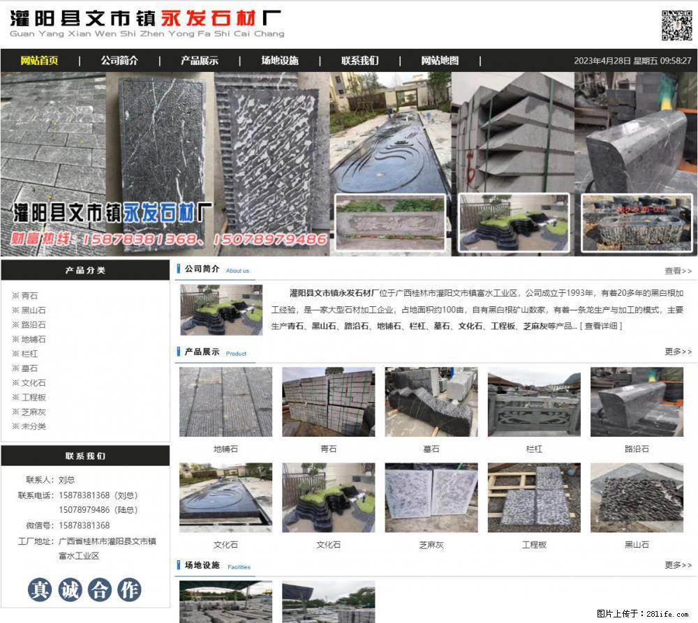 墓石 - 灌阳县文市镇永发石材厂 www.shicai89.com - 综合信息 - 其他综合 - 泸州分类信息 - 泸州28生活网 luzhou.28life.net