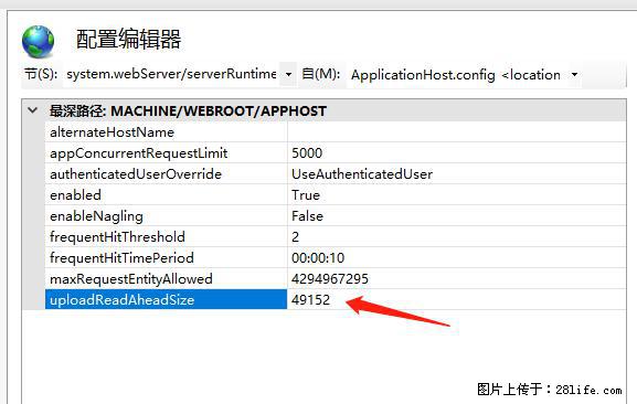 IIS7上传大文件报错：未显示页面，因为请求实体过大，HPPT状态码为413错误。 - 生活百科 - 泸州生活社区 - 泸州28生活网 luzhou.28life.net