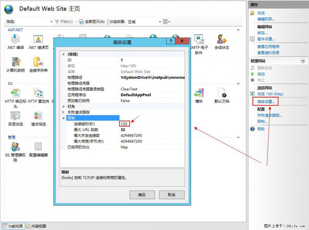 IIS7上传大文件报错：未显示页面，因为请求实体过大，HPPT状态码为413错误。 - 生活百科 - 泸州生活社区 - 泸州28生活网 luzhou.28life.net