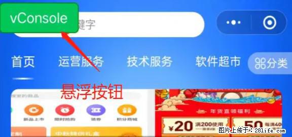 微信小程序正式版左上角出现vConsole按钮，如何去掉？ - 生活百科 - 泸州生活社区 - 泸州28生活网 luzhou.28life.net