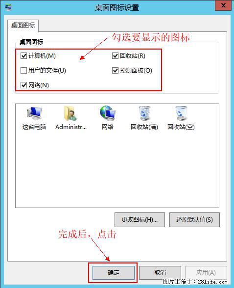 Windows 2012 r2 中如何显示或隐藏桌面图标 - 生活百科 - 泸州生活社区 - 泸州28生活网 luzhou.28life.net