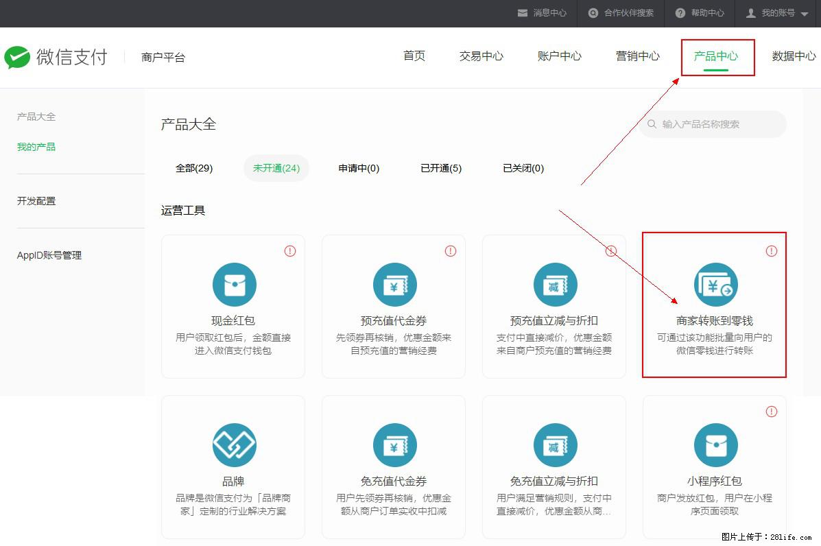 微信小程序开发，如何实现提现到用户微信钱包？ - 生活百科 - 泸州生活社区 - 泸州28生活网 luzhou.28life.net