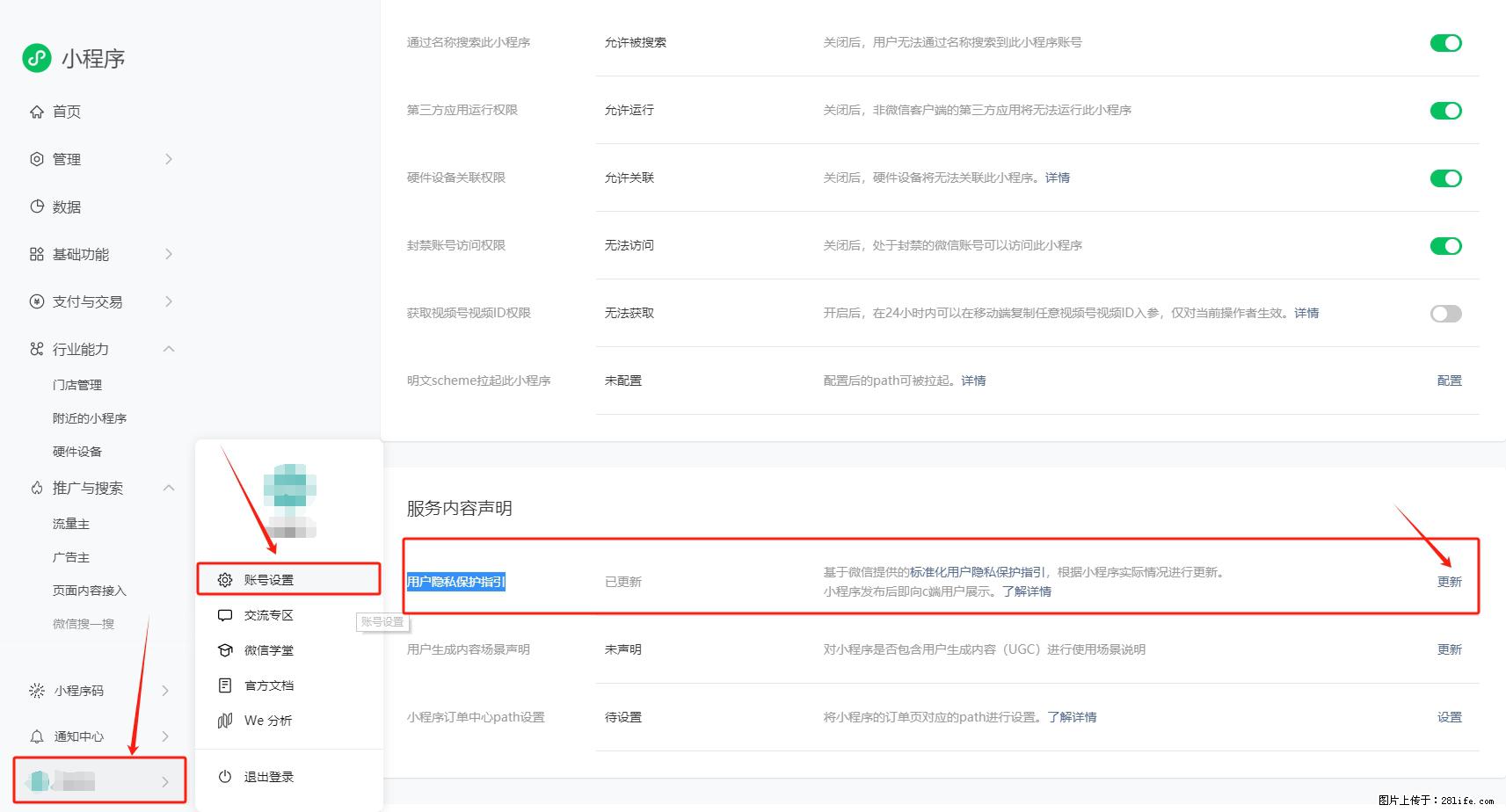 微信小程序，在哪里设置【用户隐私保护指引】？ - 生活百科 - 泸州生活社区 - 泸州28生活网 luzhou.28life.net