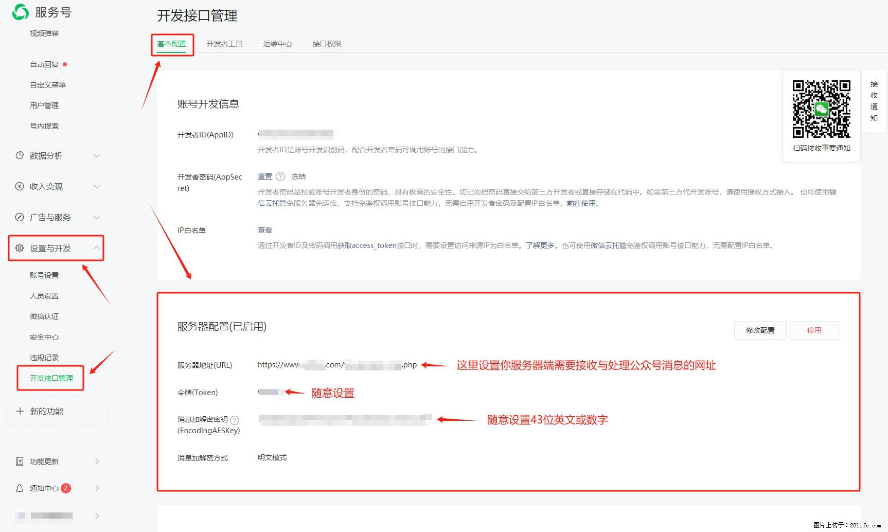 微信公众号机器人如何开发？服务器端以PHP为例 - 生活百科 - 泸州生活社区 - 泸州28生活网 luzhou.28life.net