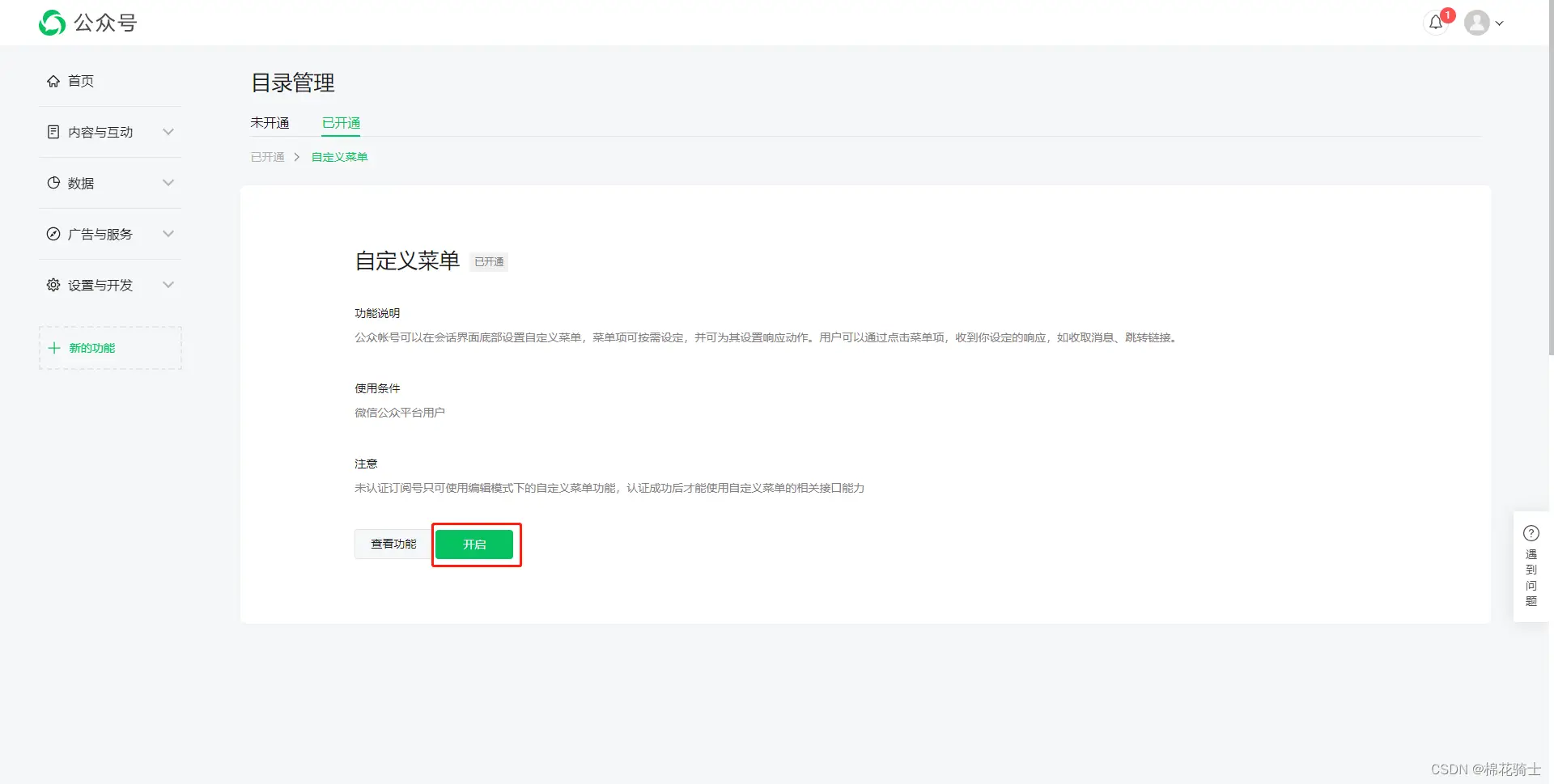 微信公众号自定义菜单如何与服务器配置同时启用 - 生活百科 - 泸州生活社区 - 泸州28生活网 luzhou.28life.net