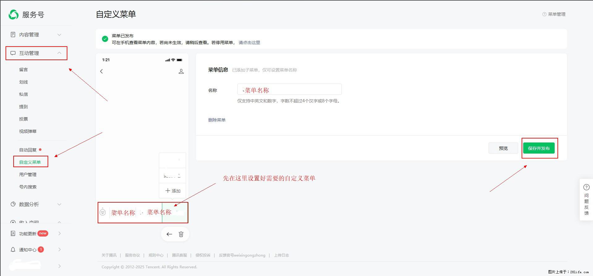 微信公众号自定义菜单如何与服务器配置同时启用 - 生活百科 - 泸州生活社区 - 泸州28生活网 luzhou.28life.net