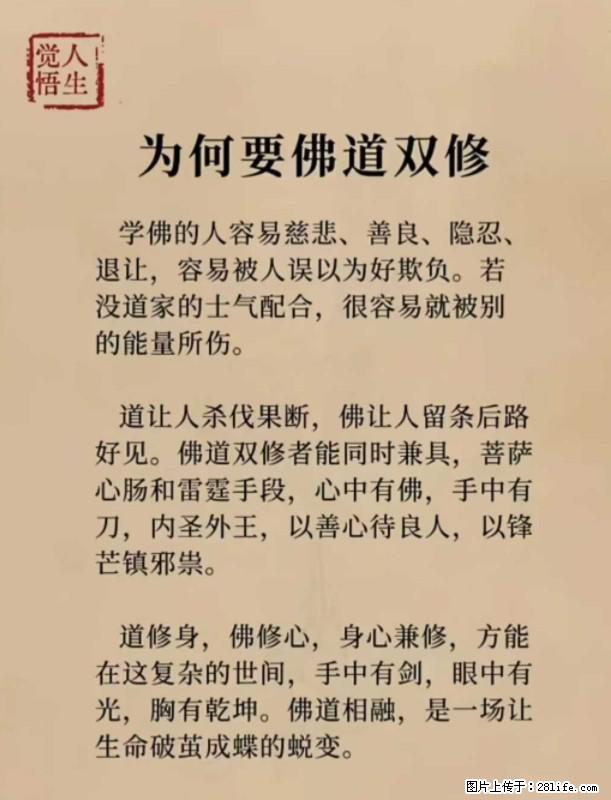 【觉悟人生】为何要佛道双修？ - 灌水专区 - 泸州生活社区 - 泸州28生活网 luzhou.28life.net