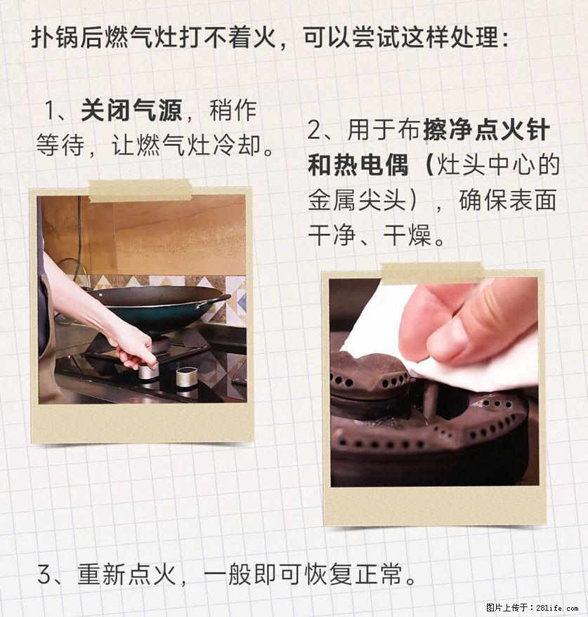 煲汤煮面时，溢锅了，清理干净后，燃气灶却一直点不着火怎么办？ - 家居生活 - 泸州生活社区 - 泸州28生活网 luzhou.28life.net