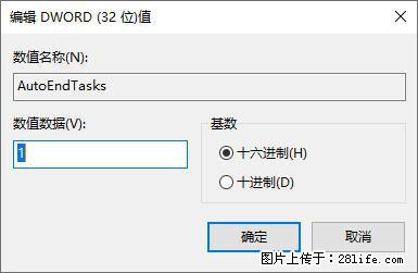 电脑windows10如何设置关机时自动结束任务快速关机 - 生活百科 - 泸州生活社区 - 泸州28生活网 luzhou.28life.net
