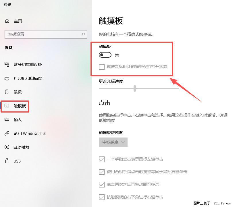 笔记本电脑win10如何禁用鼠标触摸板 - 生活百科 - 泸州生活社区 - 泸州28生活网 luzhou.28life.net