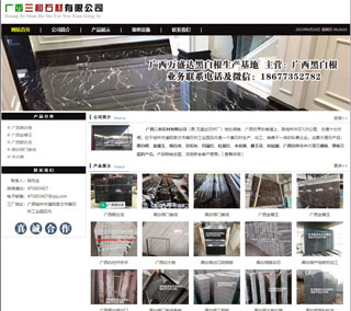 广西三和石材有限公司 shicai6.julong5.com - 泸州28生活网 luzhou.28life.net