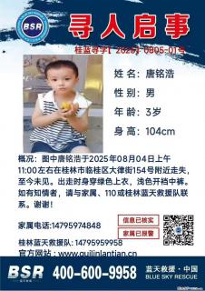 【寻人启事】图中唐铭浩于2025年08月04日上午11:00左右在桂林市临桂区大律街154号附近走失 - 泸州28生活网 luzhou.28life.net