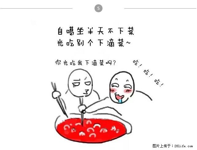 千万不要和这9种哈卵一起吃火锅！ - 美食天地 - 泸州生活社区 - 泸州28生活网 luzhou.28life.net