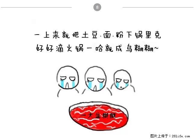 千万不要和这9种哈卵一起吃火锅！ - 美食天地 - 泸州生活社区 - 泸州28生活网 luzhou.28life.net