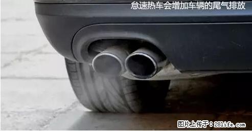 你知道怎么热车和取暖吗？ - 车友部落 - 泸州生活社区 - 泸州28生活网 luzhou.28life.net