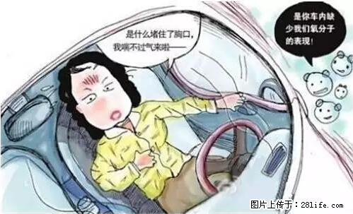 你知道怎么热车和取暖吗？ - 车友部落 - 泸州生活社区 - 泸州28生活网 luzhou.28life.net