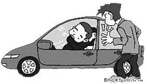 你知道怎么热车和取暖吗？ - 车友部落 - 泸州生活社区 - 泸州28生活网 luzhou.28life.net
