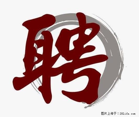 招聘照顾老人的阿姨 - 职场交流 - 泸州生活社区 - 泸州28生活网 luzhou.28life.net