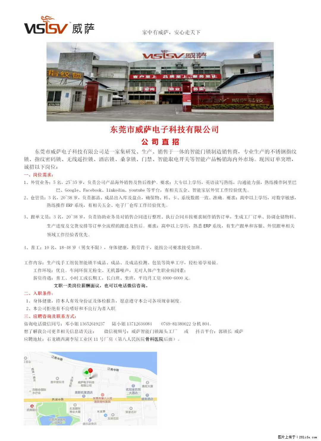 【东莞市威萨电子科技有限公司】公司直招：外贸业务、仓管员、跟单文员、普工 - 职场交流 - 泸州生活社区 - 泸州28生活网 luzhou.28life.net