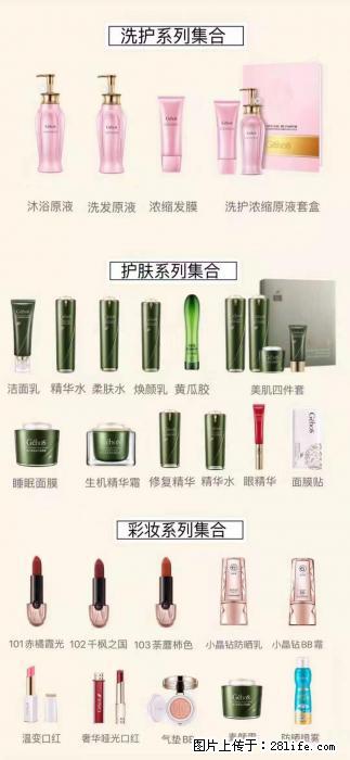 【姬存希】护肤、洗护、彩妆 - 其他广告 - 广告专区 - 泸州分类信息 - 泸州28生活网 luzhou.28life.net