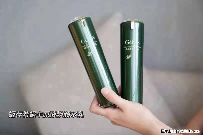 【姬存希】蜗牛原液焕颜水乳 - 生活日用品 - 居家生活 - 泸州分类信息 - 泸州28生活网 luzhou.28life.net
