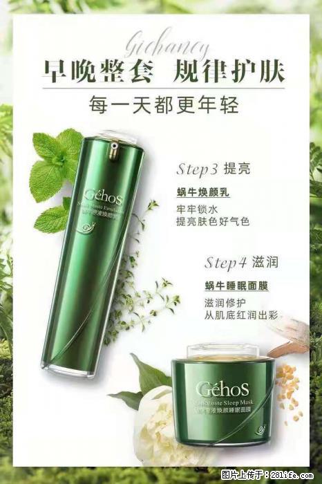 【姬存希】蜗牛四件套，清洁、补水、滋养、锁水，周全养肤 - 其他广告 - 广告专区 - 泸州分类信息 - 泸州28生活网 luzhou.28life.net