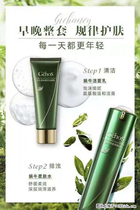 【姬存希】蜗牛四件套，清洁、补水、滋养、锁水，周全养肤 - 新手上路 - 泸州生活社区 - 泸州28生活网 luzhou.28life.net