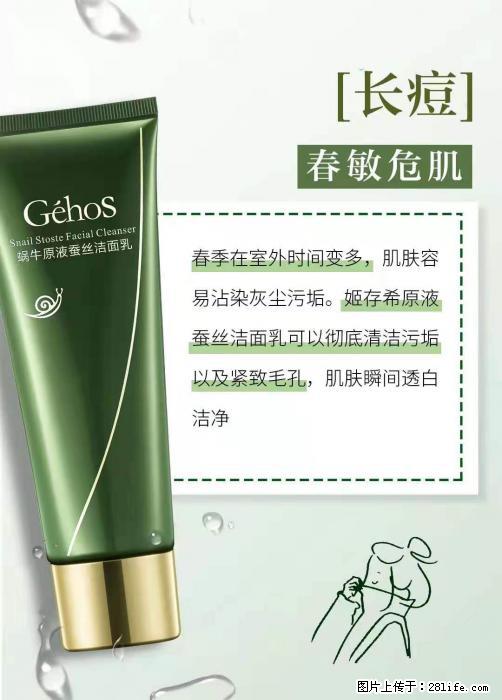 长痘？瘙痒？干燥？泛红？让【姬存希】来治愈你 - 生活百科 - 泸州生活社区 - 泸州28生活网 luzhou.28life.net